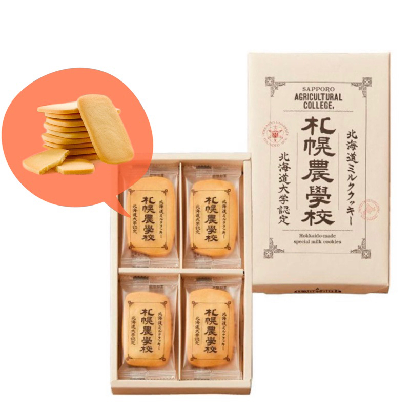 【HOHO買-日本直送現貨-短效期特價🉐️】札幌農學校 北海道牛奶餅乾 12片盒裝