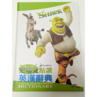 史瑞克點讀英漢辭典(不含點讀筆)