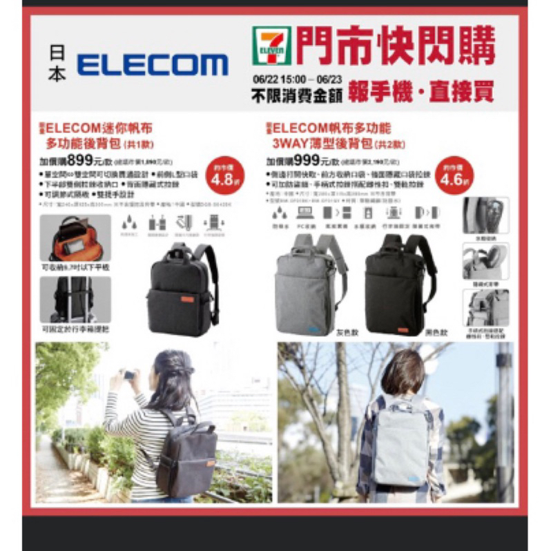 ELECOM 帆布多功能3WAY薄型後背包，迷你帆布後背包