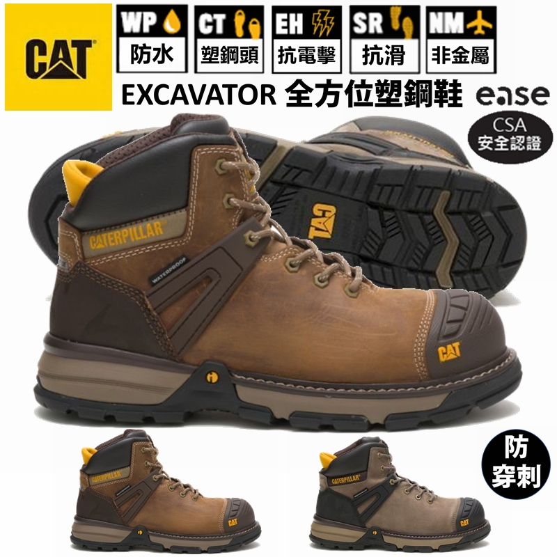 【正品現貨】CAT EXCAVATOR 防水防穿刺 塑鋼 鋼頭鞋 安全鞋 防滑 工作鞋 防護鞋 護趾 減震墊 鞋TOYO