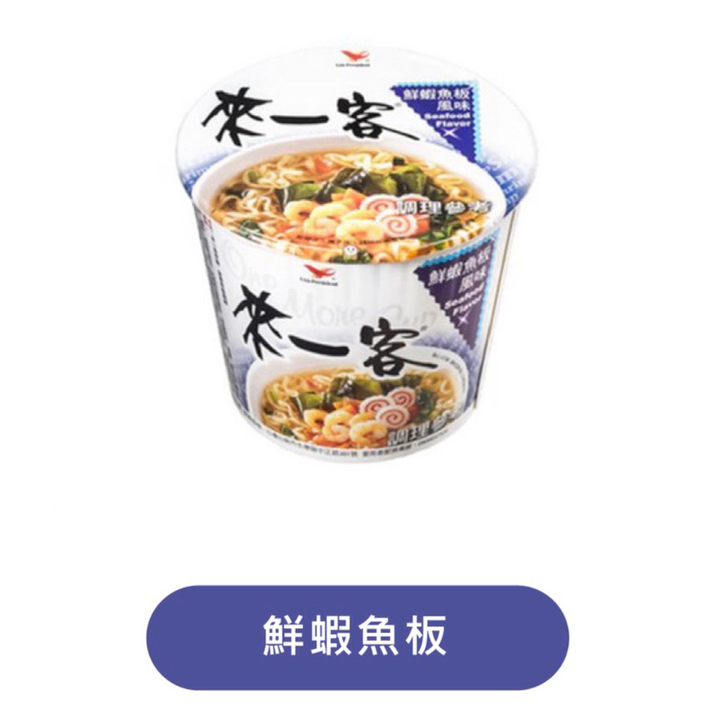 統一來一客鮮蝦魚板風味