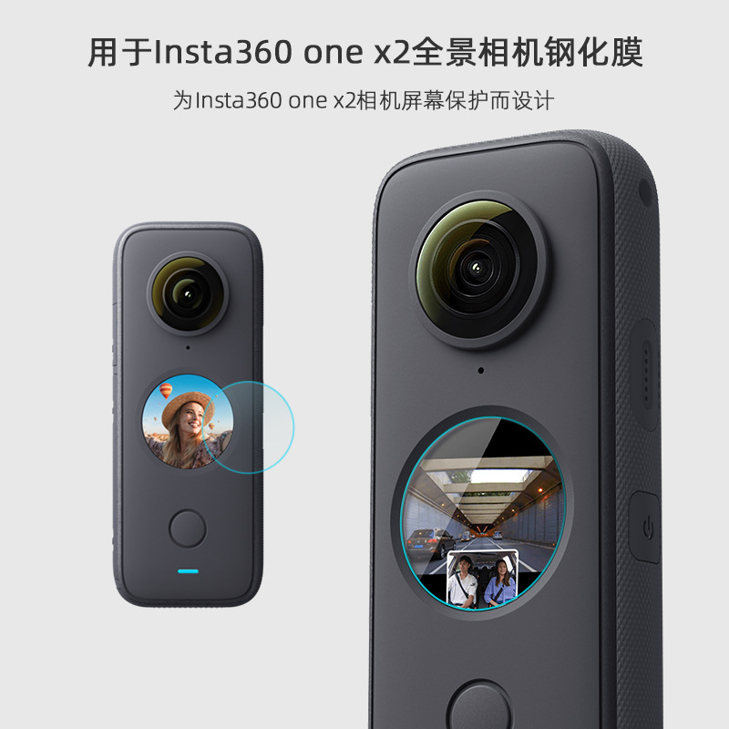 全新 Insta360 one x2 鋼化膜 螢幕保護貼 保護膜 防刮 Insta360 保護膜 配件 保貼 保膜