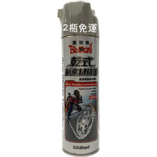 BlackPearl 黑珍珠 乾式氟素鏈條油 黑珍珠鏈條油 潤滑 鏈條油 滲透 0834 擋車 油麻地