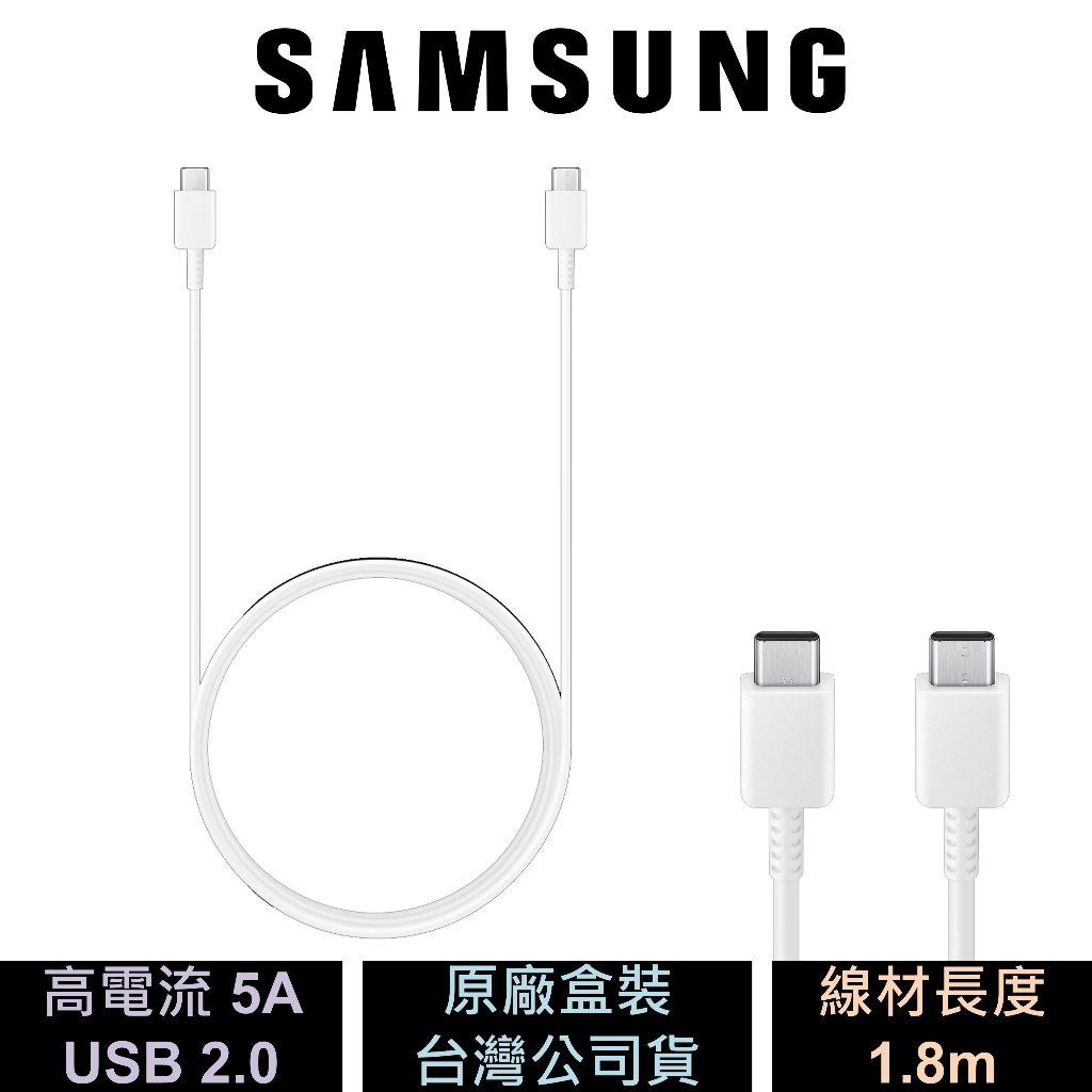 三星 Samsung Type C 轉 Type C 傳輸線 ( 5A ) 1.8m DX510 公司貨 原廠盒裝