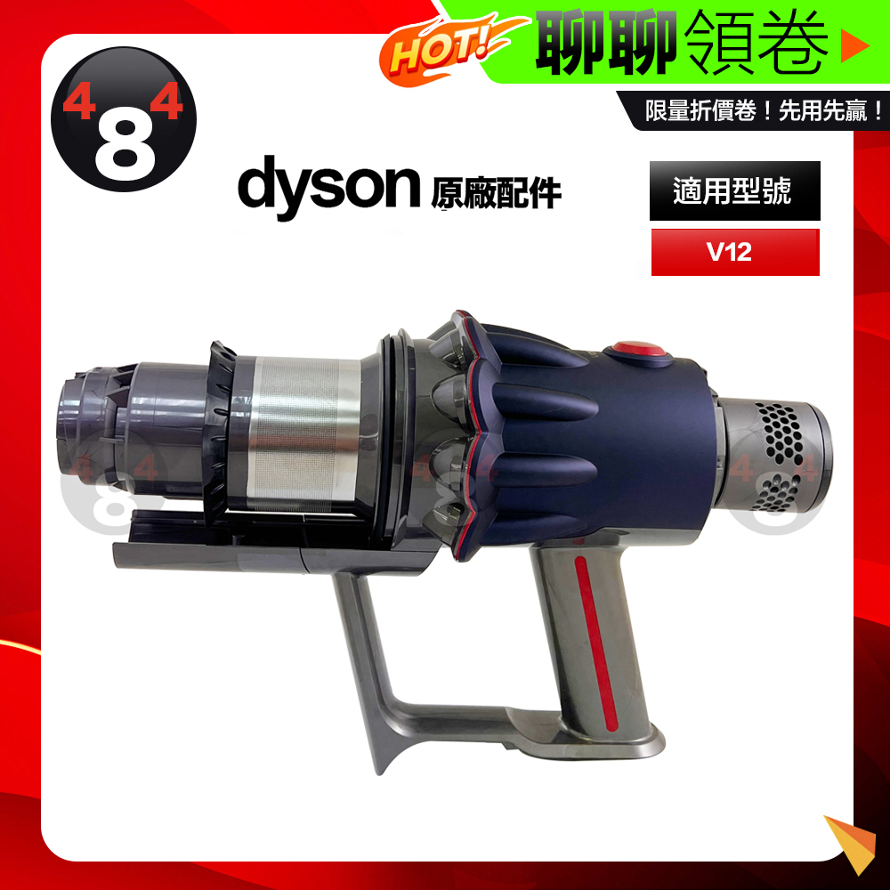 免運 Dyson 戴森 原廠 V12 SV20 SV30 SV34 馬達 氣旋 握把 馬達總成 全新 正品