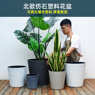🔥【北歐簡約花盆】【可開發票】🔥花盆 花瓶 花器 特大號塑膠樹脂花盆白色北歐簡約仿陶瓷客廳落地綠植加厚深高盆栽