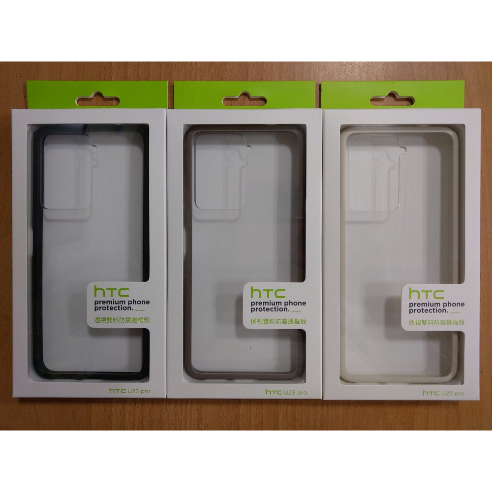 HTC 原廠盒裝 U23 pro 透視雙料防震邊框殼 兩件85折