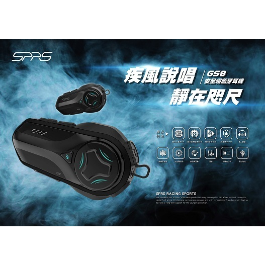 新品上市 台南WS騎士用品 SPRS GS8 藍芽耳機 對講 混音 高電量 高音質 280公尺 歡迎來店免費標準安裝
