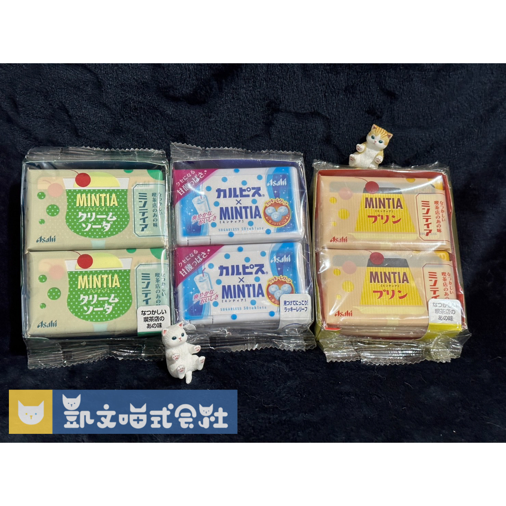 代購現貨【ASAHI MINTIA】朝日 清涼糖 鮮奶油蘇打／可爾必思／葡萄／布丁口味 50粒入