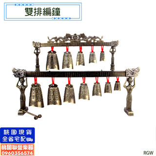 《∮聯豐樂器∮》雙排編鍾 中式合金演奏樂器 仿古樂器 編鐘模型擺件工藝品婚慶影視道具 悅耳編鐘用舒適音躺放鬆身心