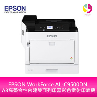 EPSON WorkForce AL-C9500DN A3高整合性內建雙面列印器彩色雷射印表機