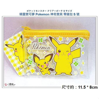 零錢包 神奇寶貝 皮卡丘 Pokemon 精靈寶可夢 雜貨小物收納包 拉鍊袋 PVC透明 S號 雙圖款 現貨 八寶糖小舖