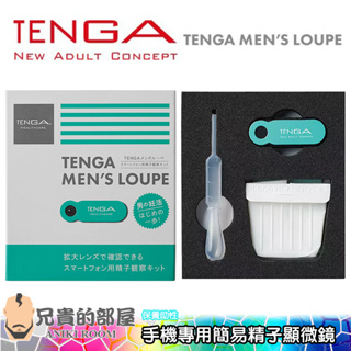 日本 TENGA MENs LOUPE 智慧手機專用簡易精子顯微鏡 TML-001(射精,性能力,情趣用品,精液)
