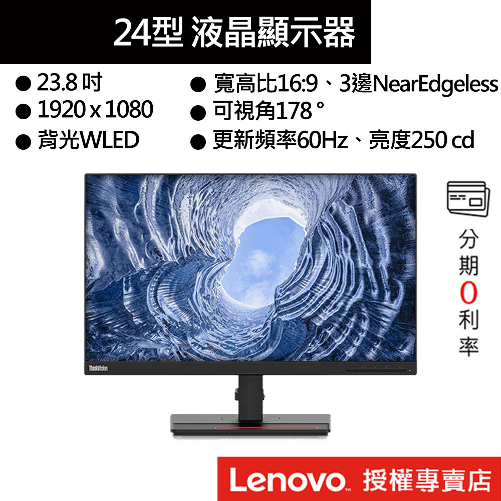 ThinkVision T24i-20 23.8 吋 FHD 顯示器(61F7MAR1WW)