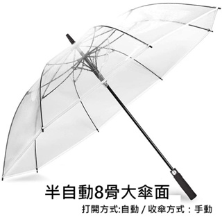 【喬安】日式半自動透明傘34吋/30吋(直柄/彎柄) 直立傘 透明傘 雨傘 透明款傘面 雙人傘 大傘面 透明不怕擋住