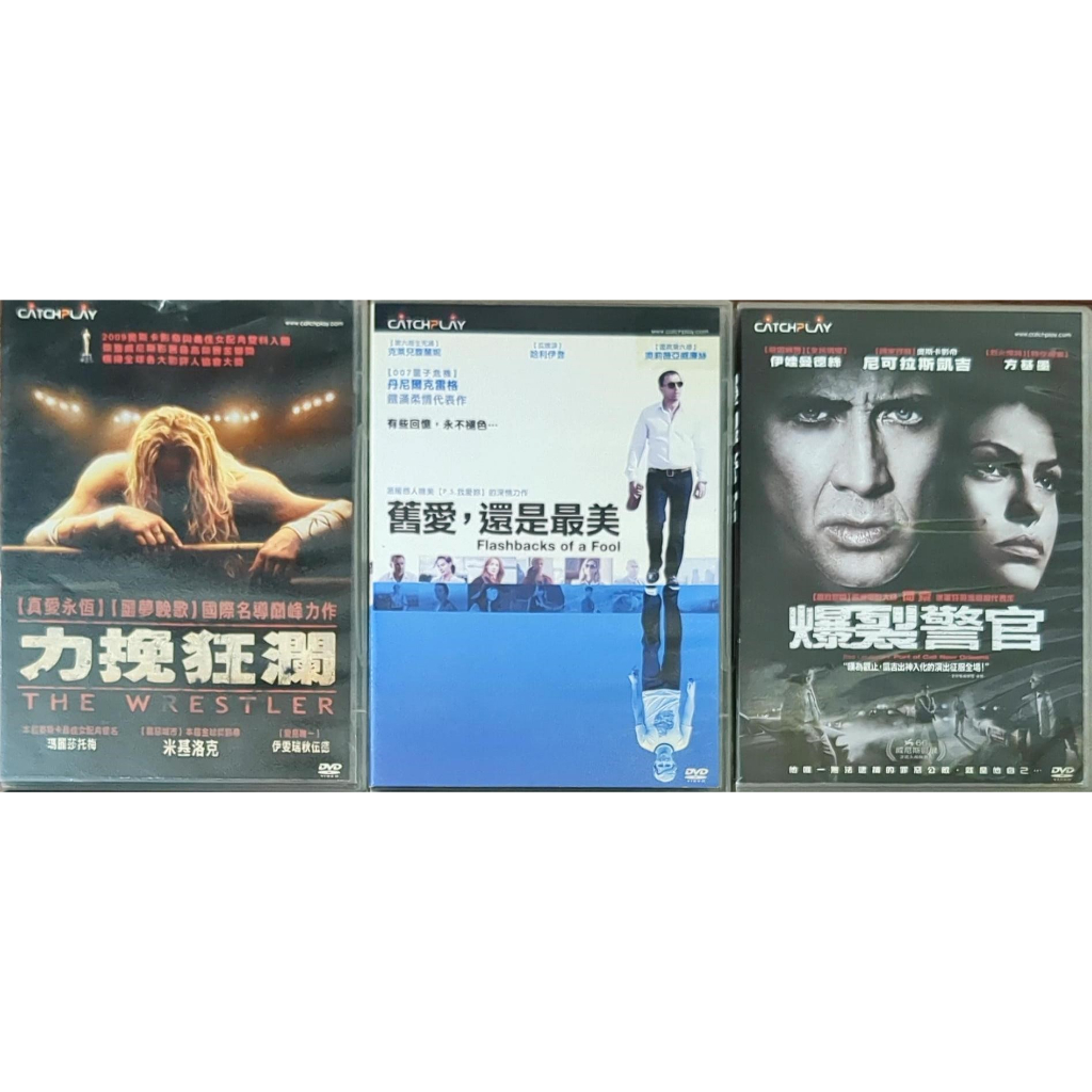 DVD ☆ CatchPlay系列｜爆裂警官｜力挽狂瀾｜舊愛，還是最美｜出租版｜中古品