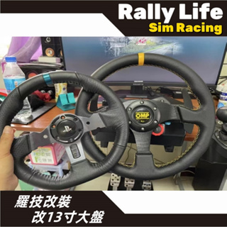 【Rally Life】羅技改13/14吋大盤套裝 方向盤轉接座 加長換檔撥片 改裝盤體 G29 G920 G923
