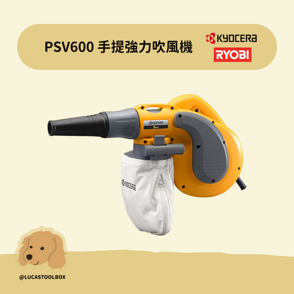 【利優比 RYOBI】PSV-600 手提式 強力吹風機 吹吸風機 吹風機 吸塵器 PSV600 寵物/車內清潔