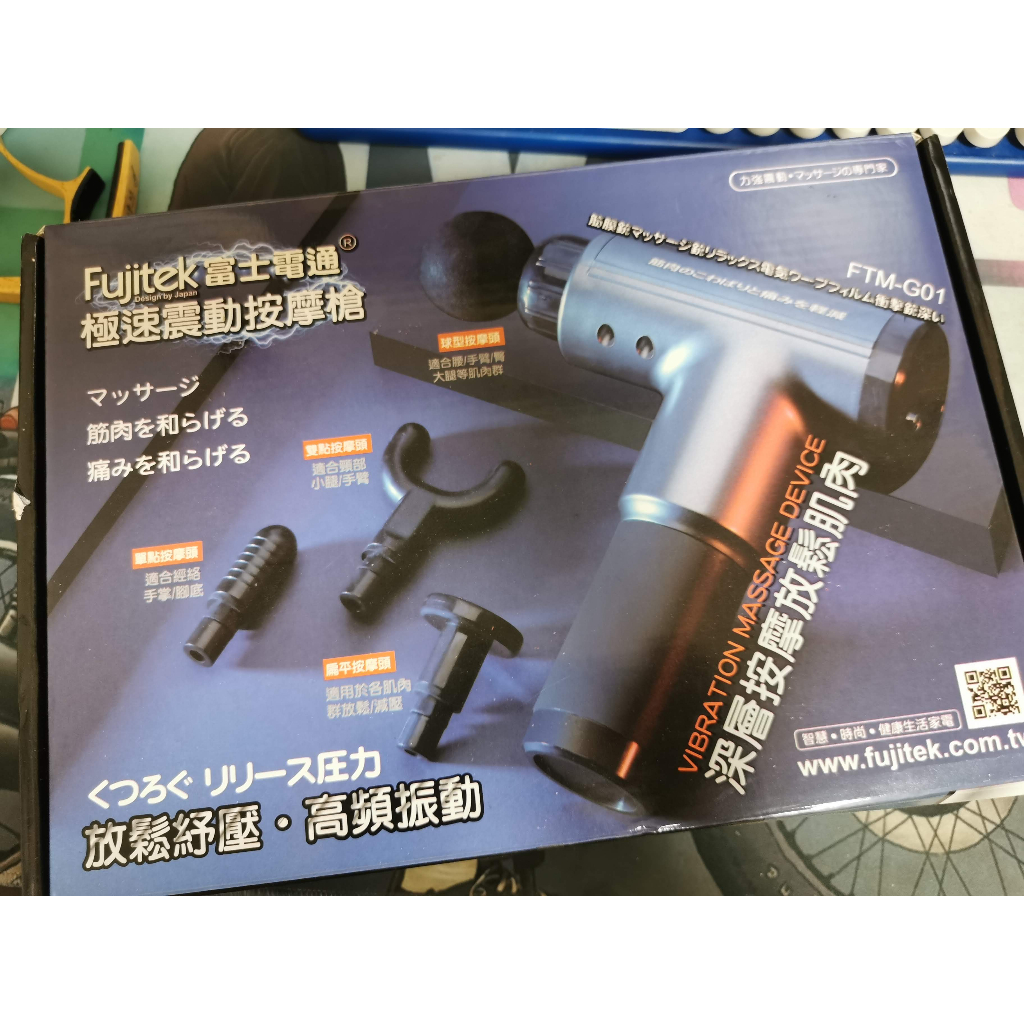 Fujitek富士電通 極速震動按摩槍 FTM-G01 父親節禮物