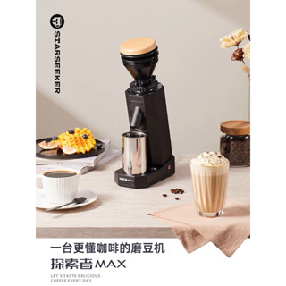 starseeker 探索者Max電動磨豆機意式手衝咖啡豆研磨機商家用小型