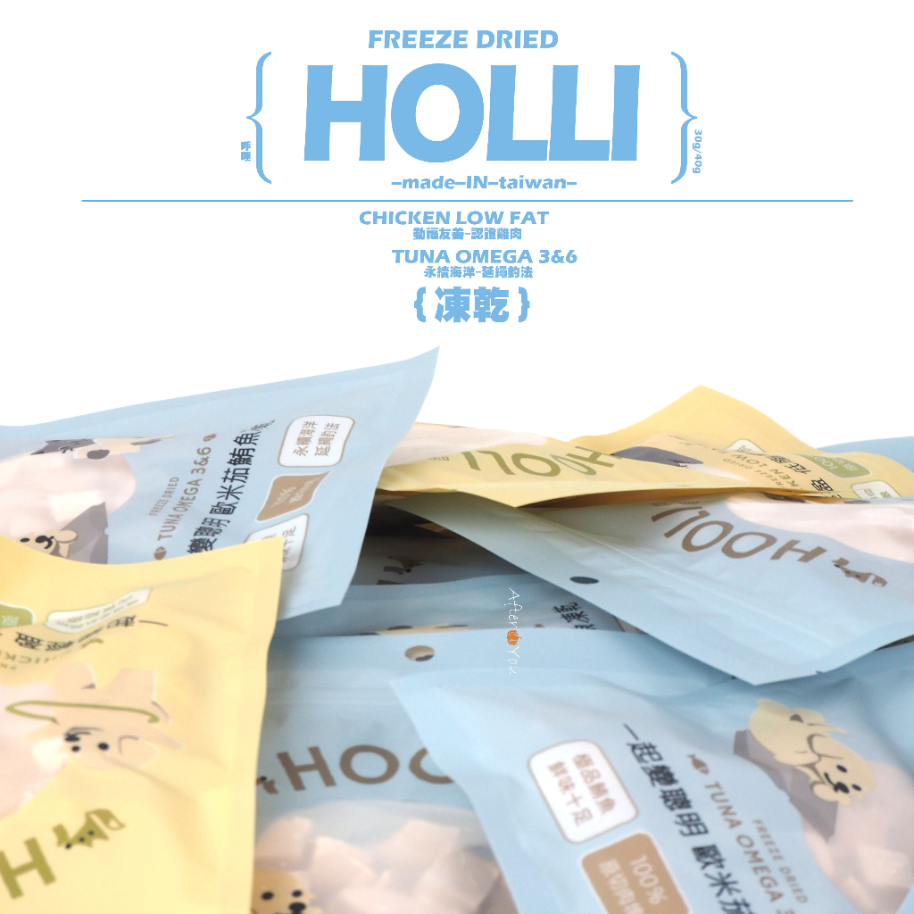 【HOOLI】超殺❗兩包以上124元🔥呼哩犬貓凍乾《寵物凍乾鮮食》原肉切塊製作！HOOLI凍乾🔥狗貓凍乾零食_鮪魚&amp;雞肉