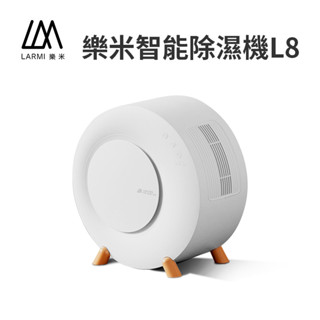 LARMI DH-L8 樂米 除濕機 家用除濕機 浴室除濕機 小型除濕機 1L水箱 除濕機 水滿即停 智慧 智慧家電