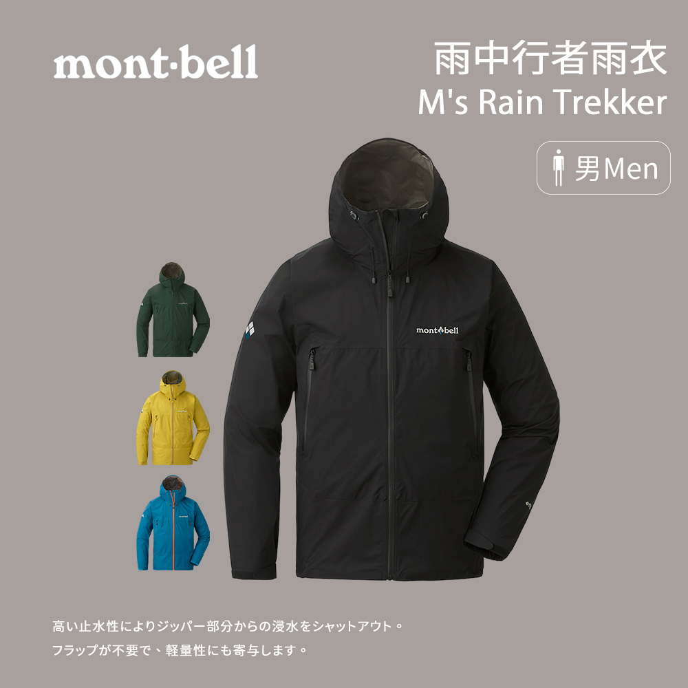 【mont-bell】男款雨中行者雨衣 M's Rain Trekker (1128648)