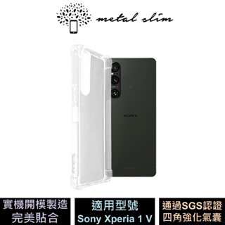Metal-Slim Sony Xperia 1 V 四角氣墊 SGS認證 防摔手機保護殼