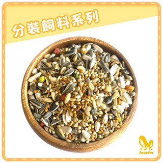 藍亞仕中長尾飼料分裝包 ~500g/1kg 鸚鵡飼料 鳥飼料 藍亞仕