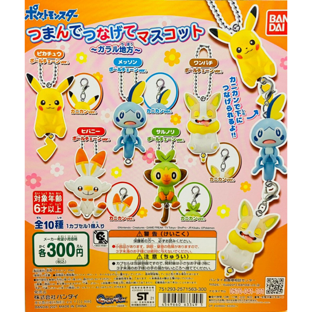 全新現貨 無全套 單售 扭蛋 轉蛋 神奇寶貝 精靈寶可夢 寶可夢 吊飾 皮卡丘 炎兔兒 淚眼蜥 敲音猴 來電汪 全10種
