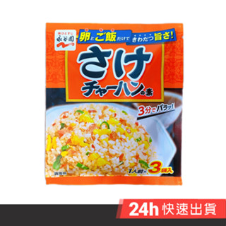 永谷園 炒飯料-鮭魚20.4g 炒飯料 漢麟 日本進口 食品 炒飯調味料 炒飯 日本 原裝進口