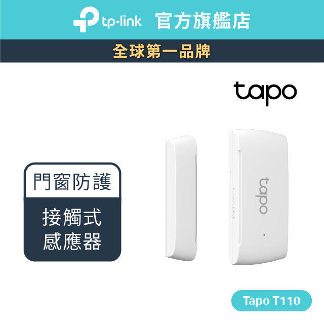 TP-Link Tapo T110 智慧接觸式感應器 門窗防護裝置 輕鬆安裝 (需搭配網關)
