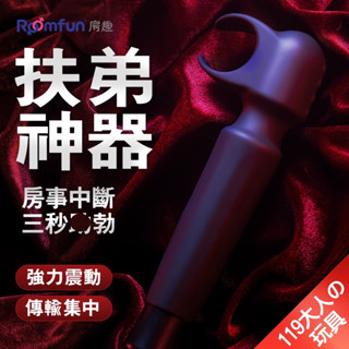 【男女通用】情趣玩具 按摩棒 電動按摩棒 Roomfun 榨精AV棒 龜頭訓練器 情趣用品男用 跳蛋 自慰器 自慰棒