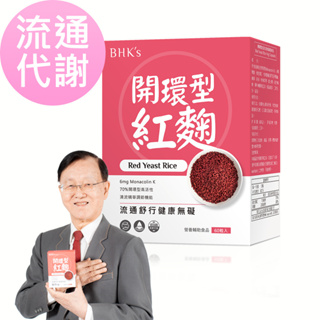 BHK's 開環型紅麴 素食膠囊 (60粒/盒) 官方旗艦店