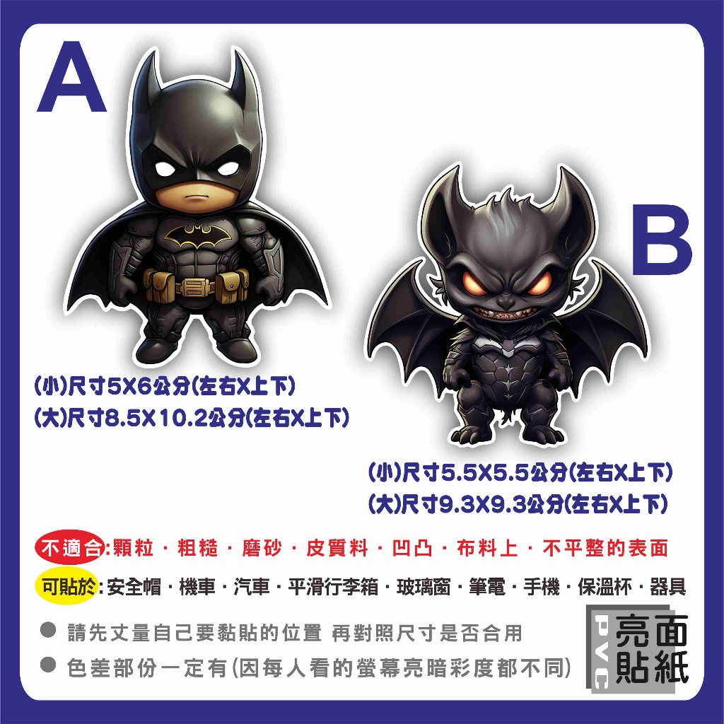 【貼紙達人工作室】防水PVC亮貼 蝙蝠俠 batman 電影 惡魔版 行李箱 保溫杯 馬克杯 防水貼紙  車貼 玻璃窗貼