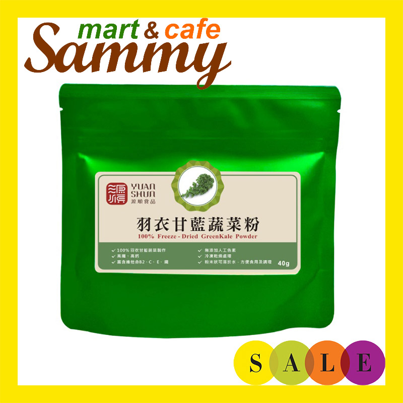 《Sammy mart》源順羽衣甘藍蔬菜粉(40g)/