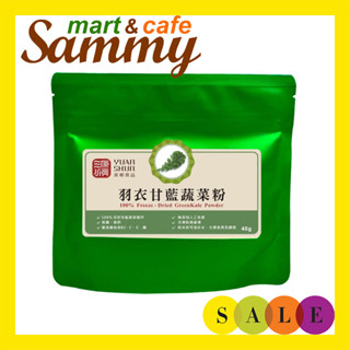 源順 羽衣甘藍蔬菜粉(40g)/ 《Sammy mart》
