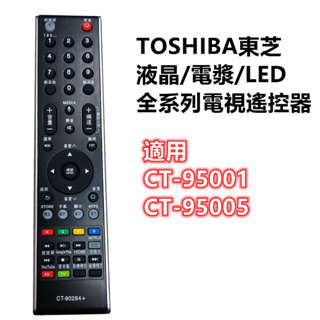 TOSHIBA東芝CT-8501液晶/電漿/LED全系列電視遙控器適用CT-95005 CT-8062 CT-8502