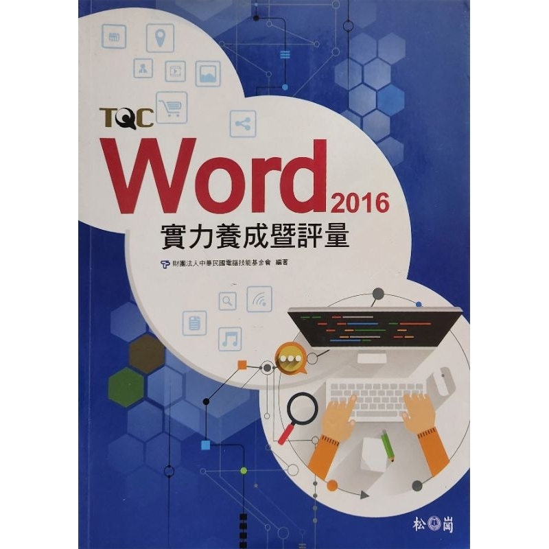 TQC word 2016