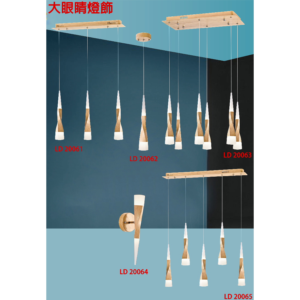 大眼睛燈飾 台灣製造 附LED照明 簡約風 北歐風 簡約風格造型燈具吊燈 壁燈