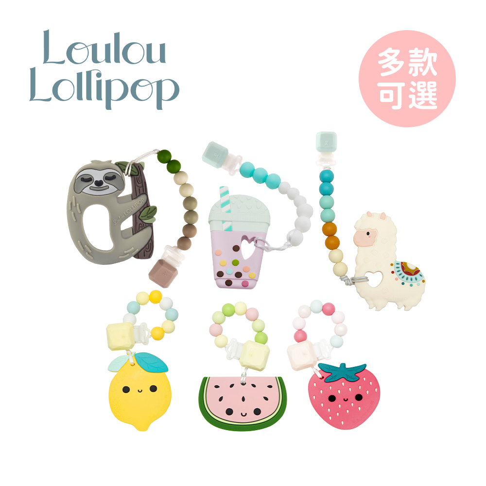 Loulou Lollipop 加拿大 固齒器奶嘴鍊組 多款可選【YODEE優迪】