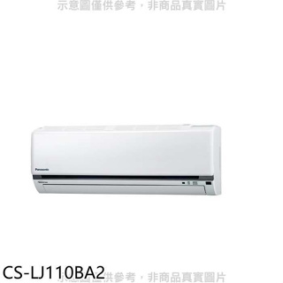 Panasonic國際牌【CS-LJ110BA2】變頻分離式冷氣內機
