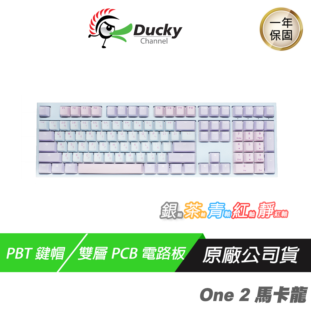 Ducky 創傑 ONE 2 馬卡龍 100% 機械鍵盤 PBT鍵帽/音感還原/衛星軸調教