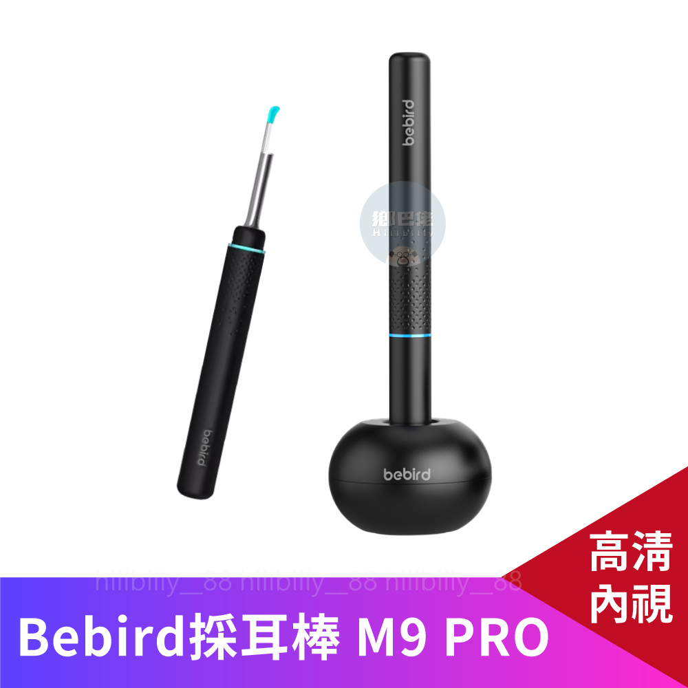 💥熱銷保固💥Bebird 可視採耳棒M9 PRO 升級版 高清可視 採耳棒 挖耳棒 掏耳棒 LED USB充電