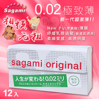 【相模Sagami】新一代超激薄 元祖002極致薄保險套 12入 衛生套 避孕套 安全套 情趣用品
