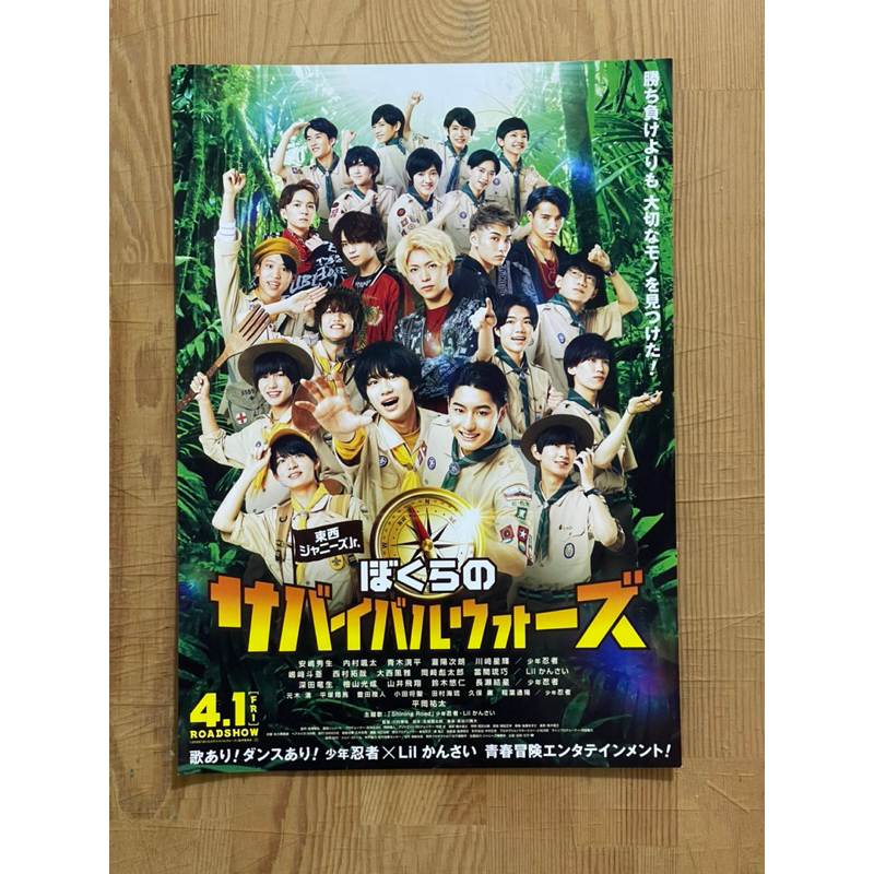 [現貨]映画【東西ジャニーズJr. ぼくらのサバイバル】DM。安嶋秀生。内村颯太。青木滉平。瀧陽次朗。川﨑星輝