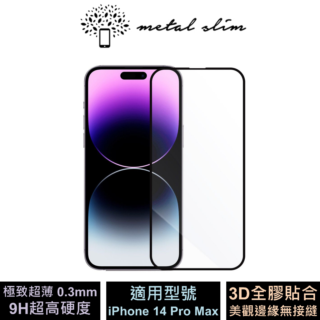 Metal-Slim Apple iPhone 14 Pro Max 0.3mm 3D 全膠滿版 9H鋼化玻璃保護貼