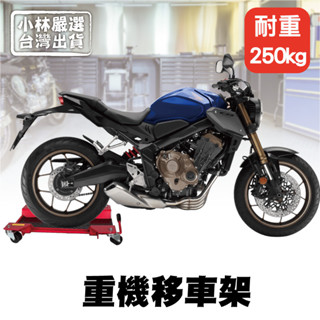 重機移車架 臺灣出貨 開立發票 移動式重機駐車架 移車架 中柱移車架 移車臺 維修架-小林嚴選128585