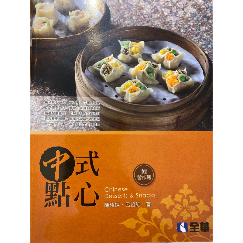 中式點心 食譜的價格推薦 - 2026年7月 | 比價比個夠BigGo