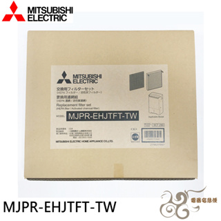 💰10倍蝦幣回饋💰MITSUBISHI 三菱 HEPA活性碳 除濕機濾網 日本原裝 MJPR-EHJTFT-TW